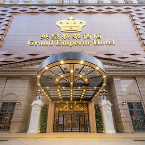 英皇娱乐酒店 澳门